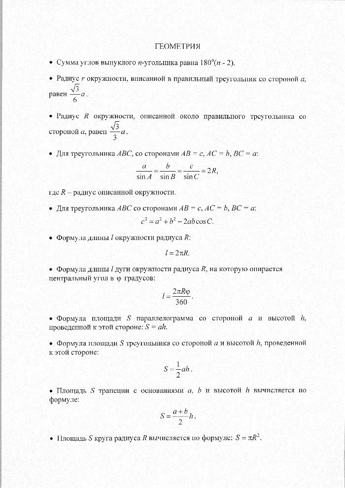 http://pohsvu.ru/uploads/1/2vl7l/gia-geometriya.png